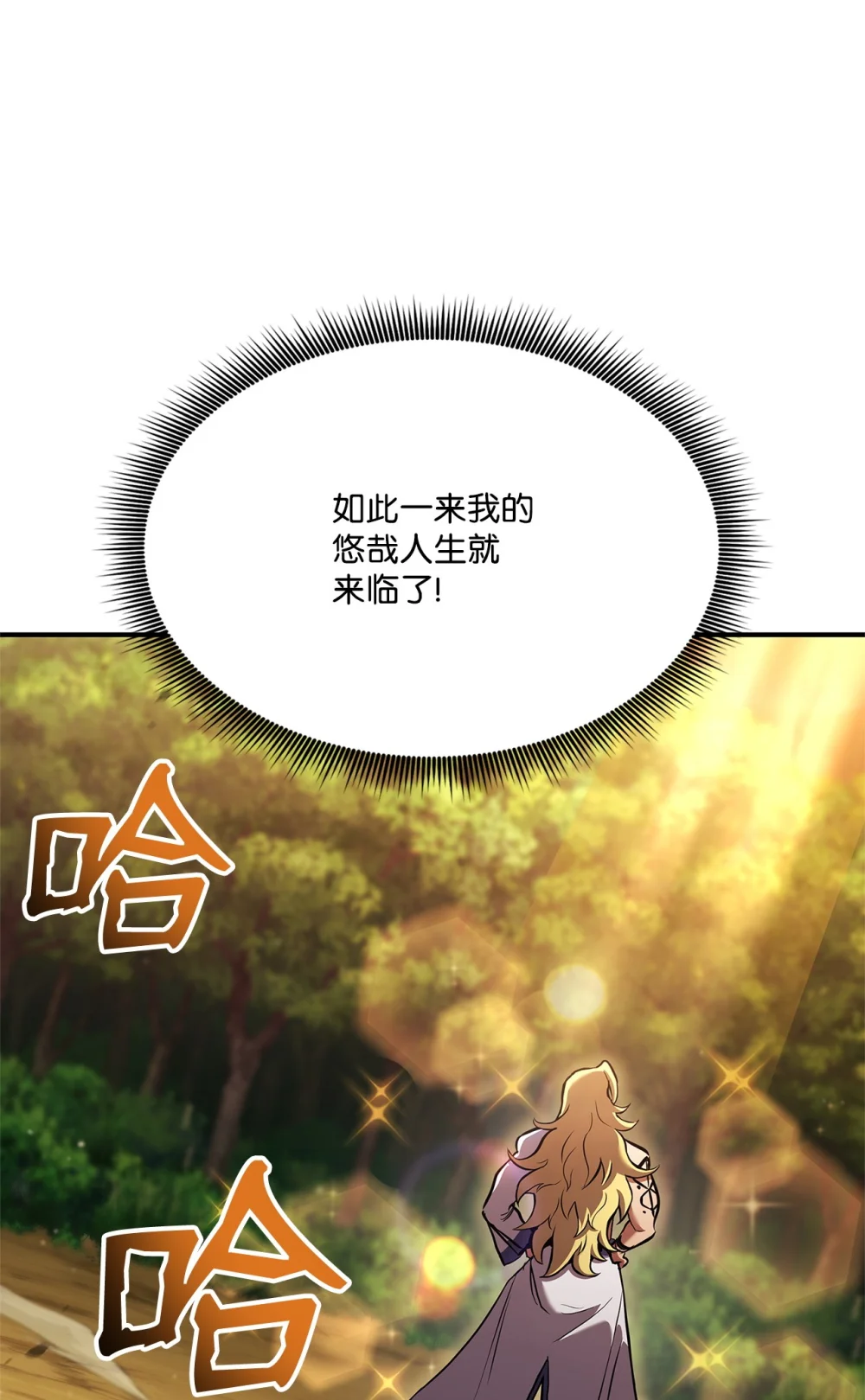 榜上玩家的归还漫画,137 直播大爆料4图