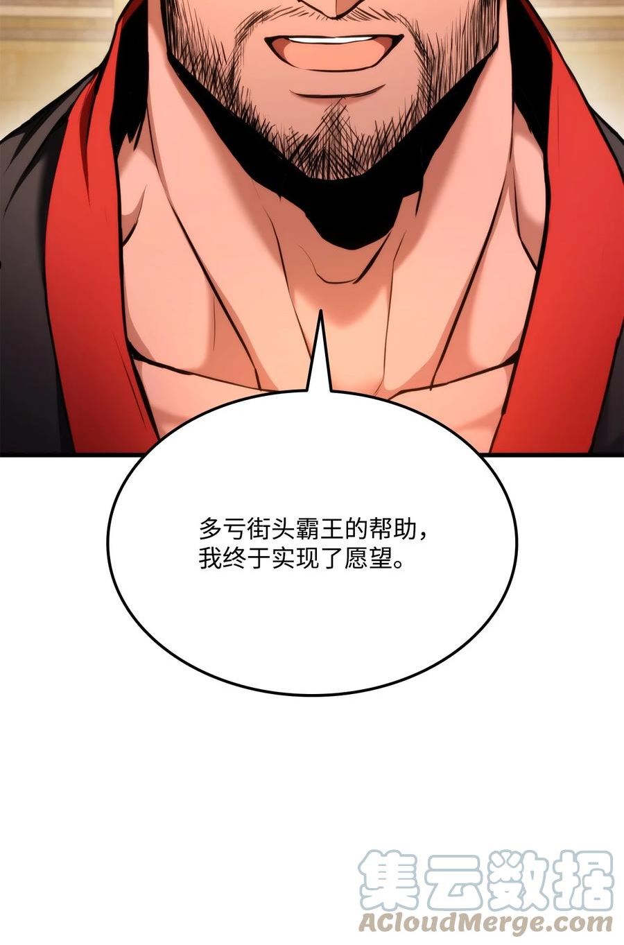 榜上玩家的归还漫画,070 脱胎换骨5图