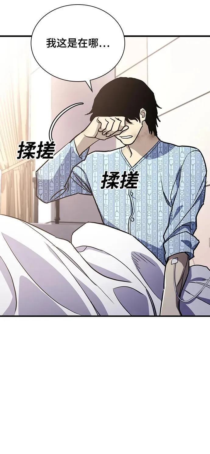 榜上玩家的归还漫画,第53话4图