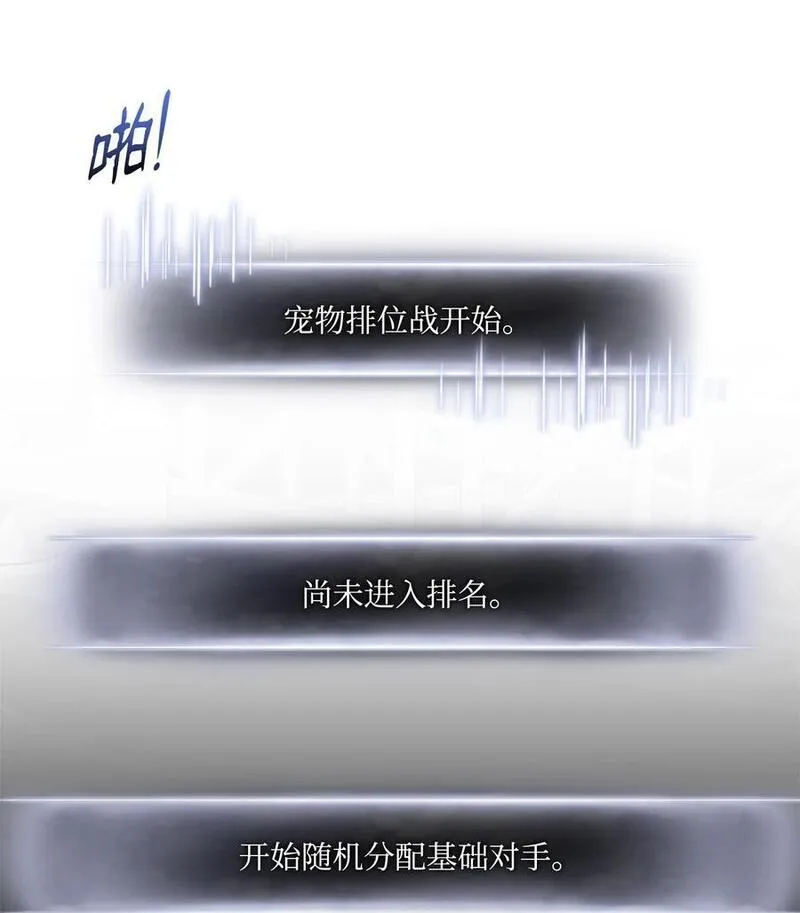 榜上玩家的归还漫画,112 极品套装4图