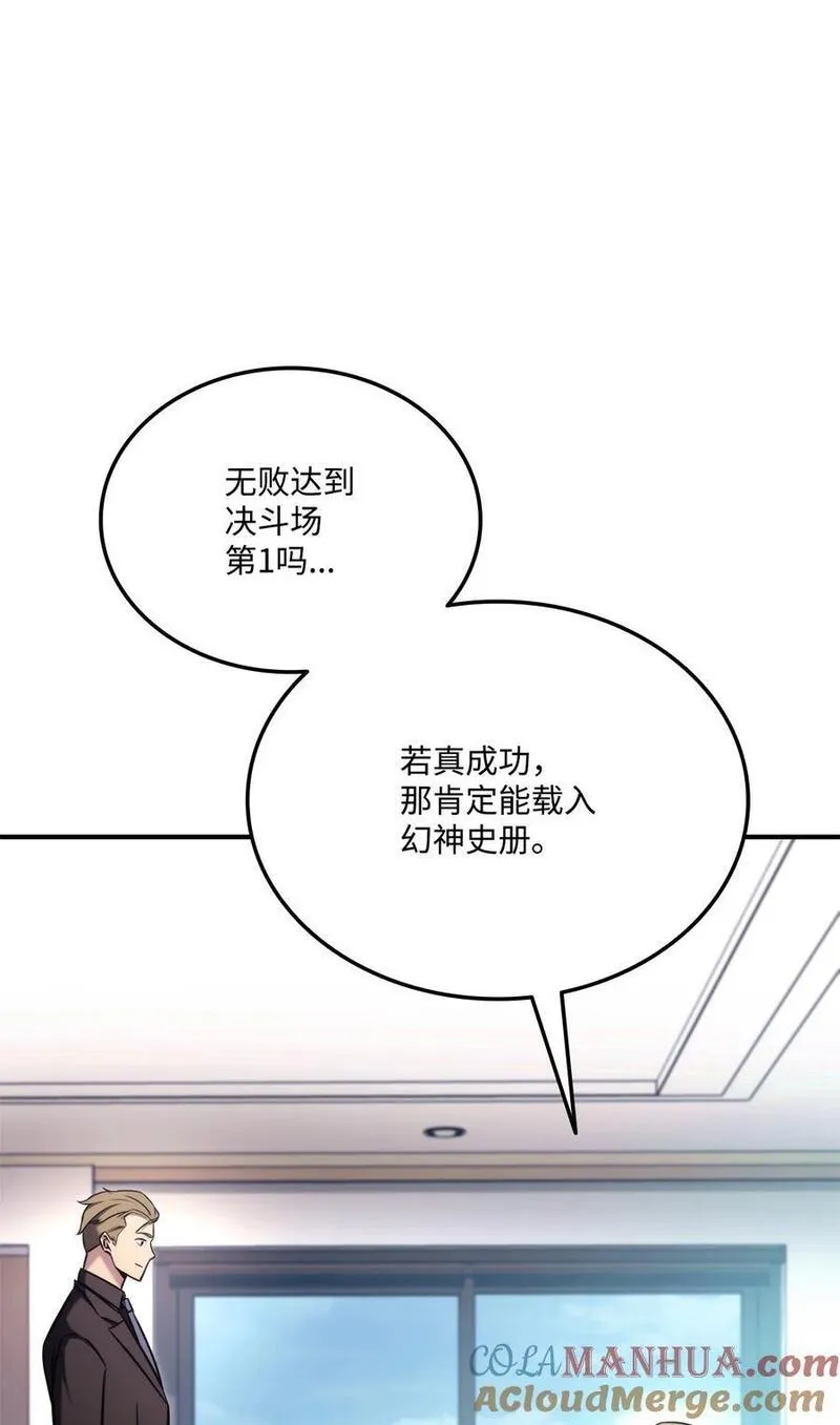 榜上玩家的归还漫画,118 好友对决1图