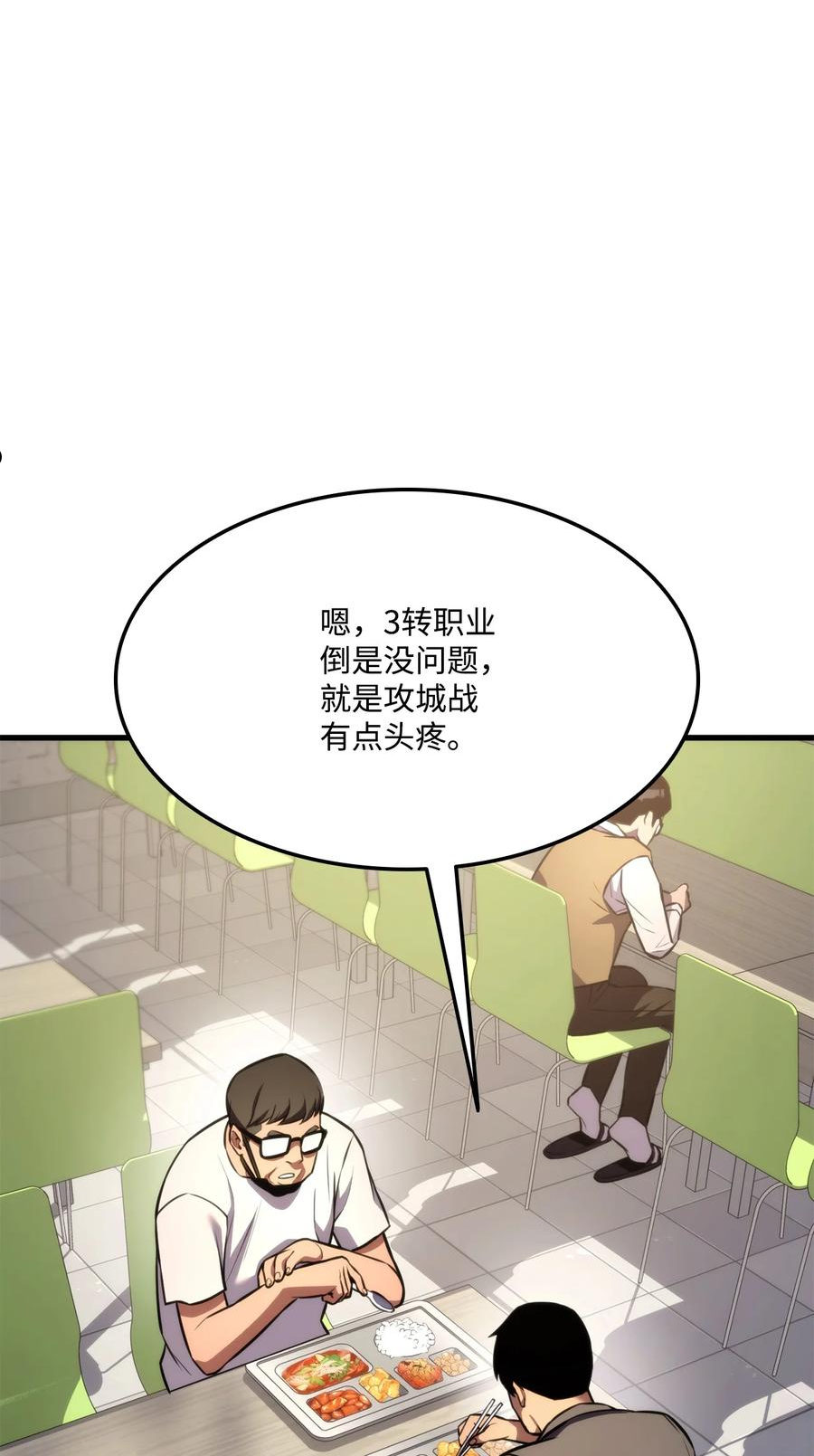 榜上玩家的归还漫画,049 出气4图