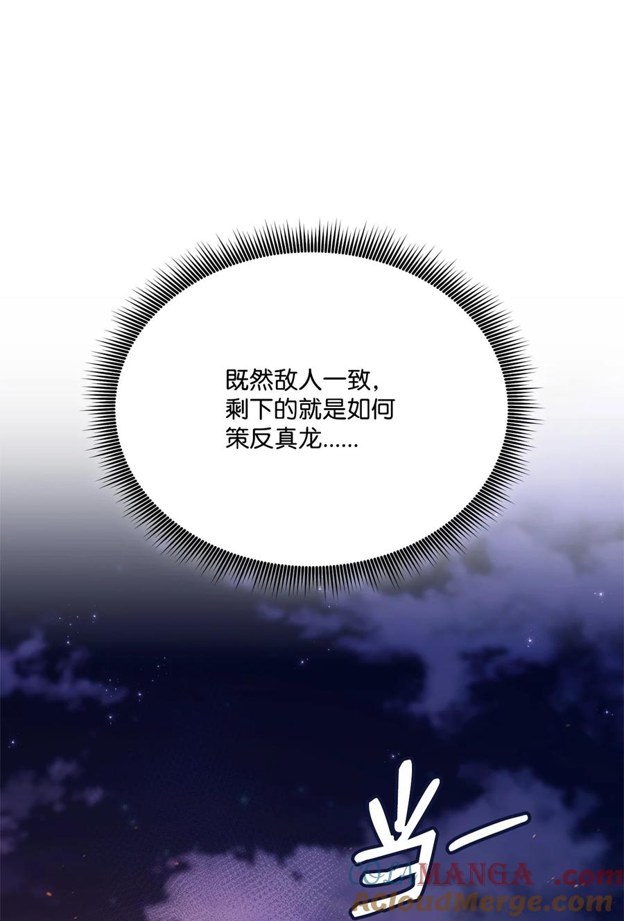 榜上玩家的归还漫画,157 策反1图