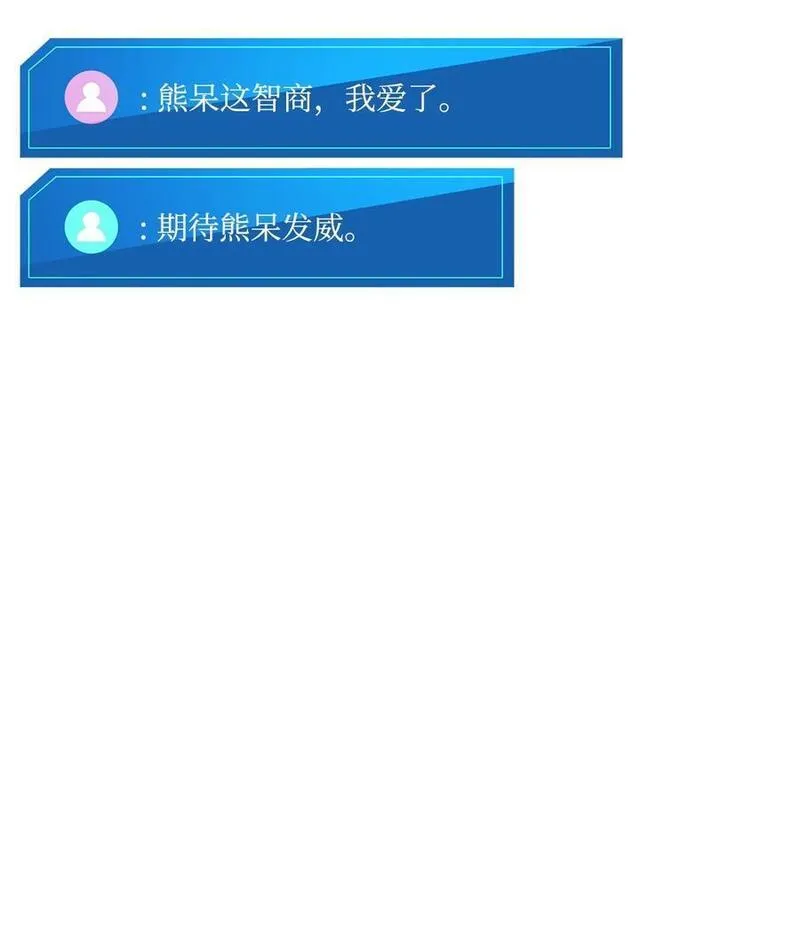 榜上玩家的归还漫画,112 极品套装3图