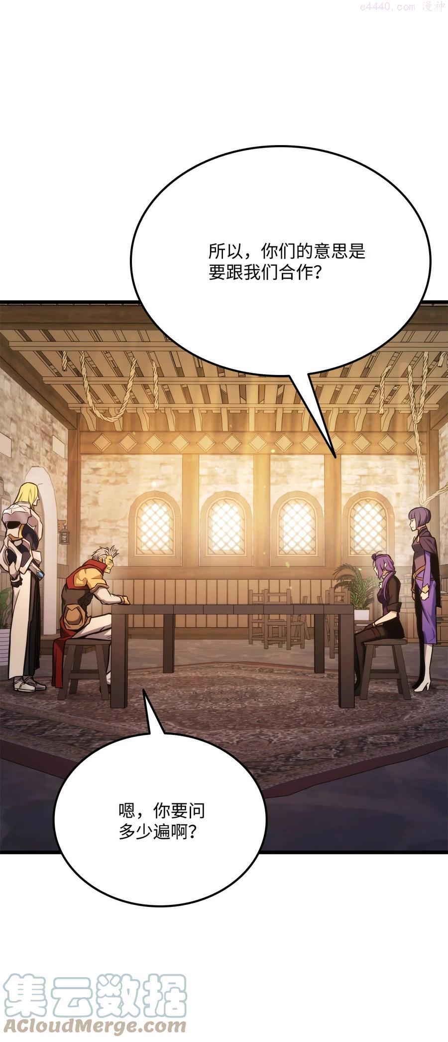 榜上玩家的归还漫画,028 公开情报1图