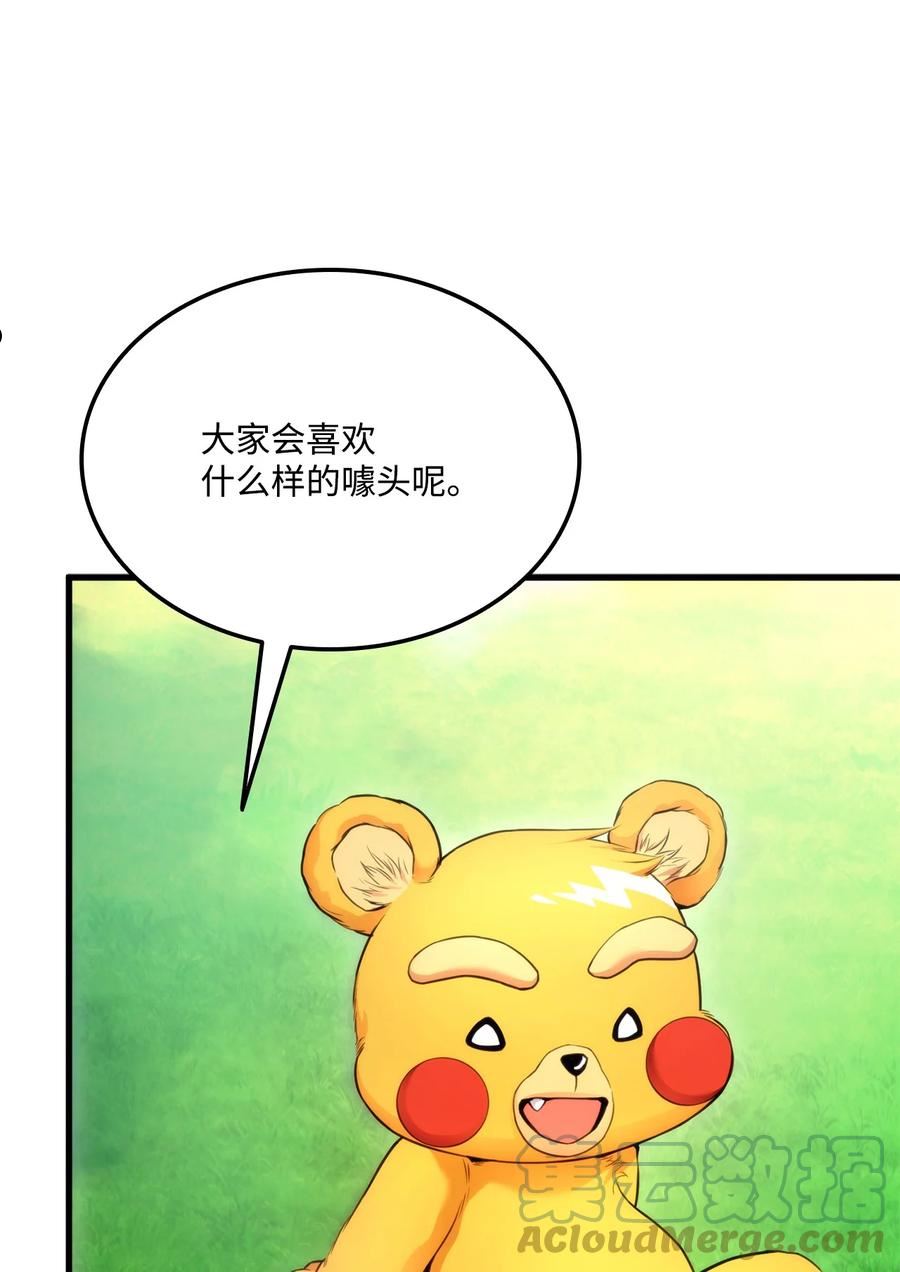 榜上玩家的归还漫画,59 教学服务1图