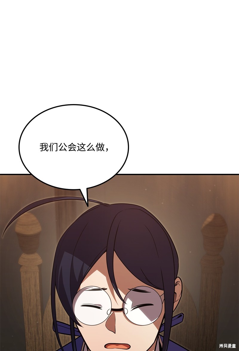 榜上玩家的归还漫画,第141话4图