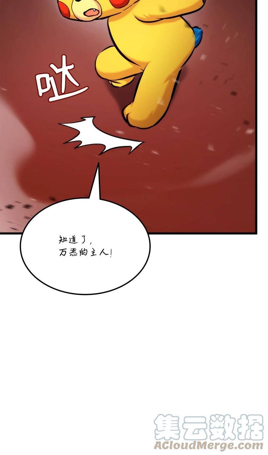 榜上玩家的归还漫画,087 爱德华之怒1图