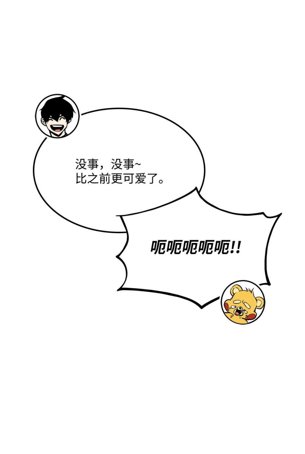 榜上玩家的归还漫画,150 熊呆福利3图