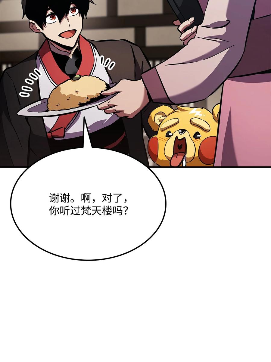 榜上玩家的归还漫画,152 正式调查2图
