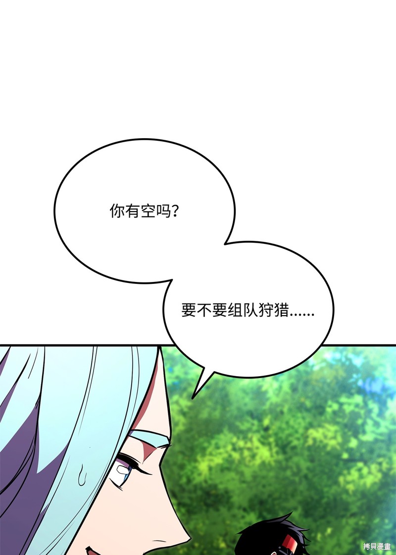 榜上玩家的归还漫画,第144话2图