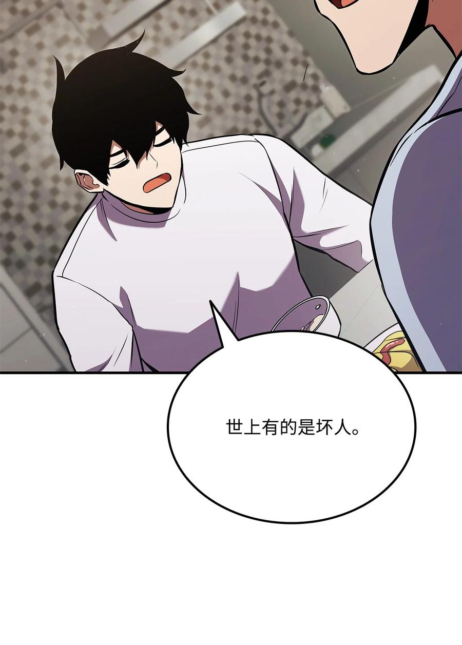 榜上玩家的归还漫画,154 大新闻4图