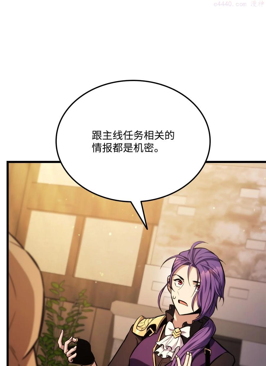 榜上玩家的归还漫画,028 公开情报2图