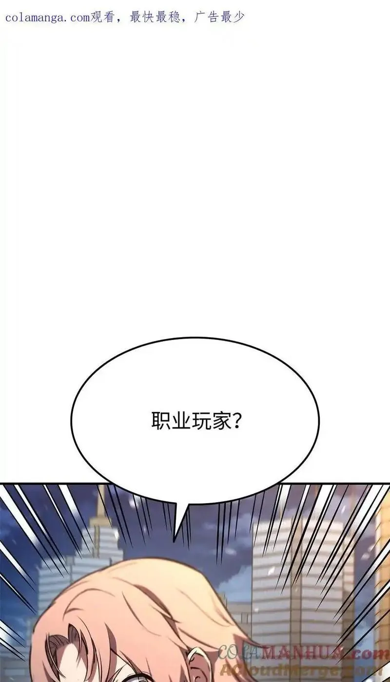 榜上玩家的归还漫画,130 领地1图