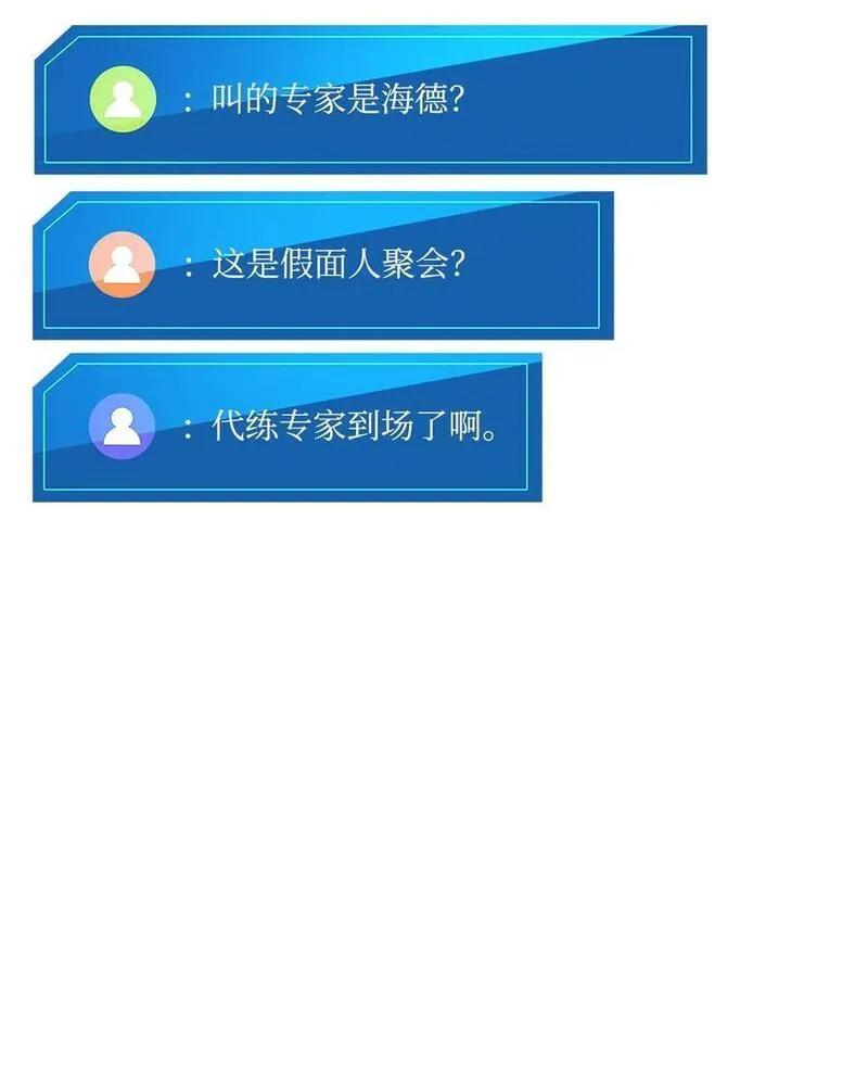 榜上玩家的归还漫画,105 代练的下场2图