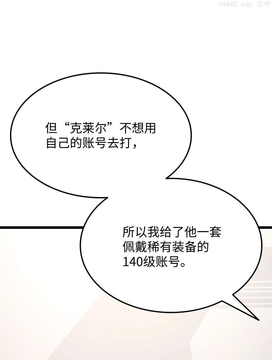 榜上玩家的归还漫画,034 狙击失败3图
