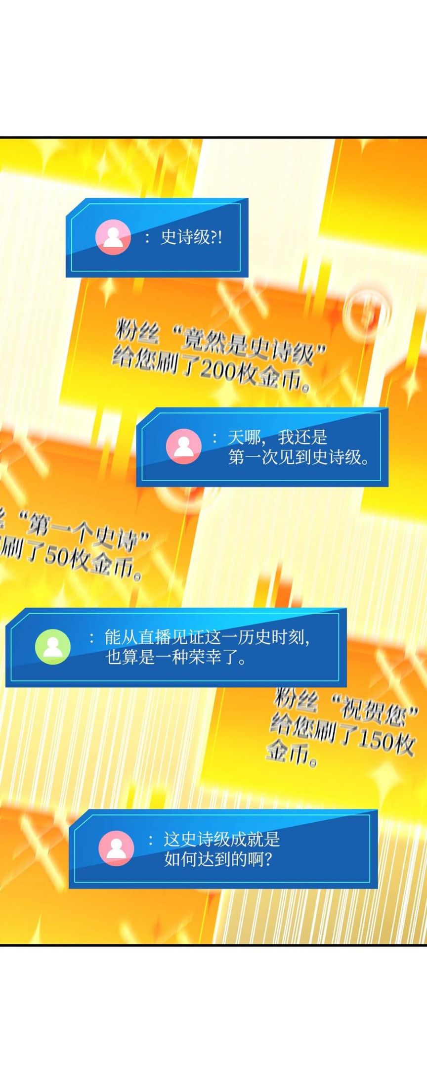 榜上玩家的归还漫画,039 史诗2图