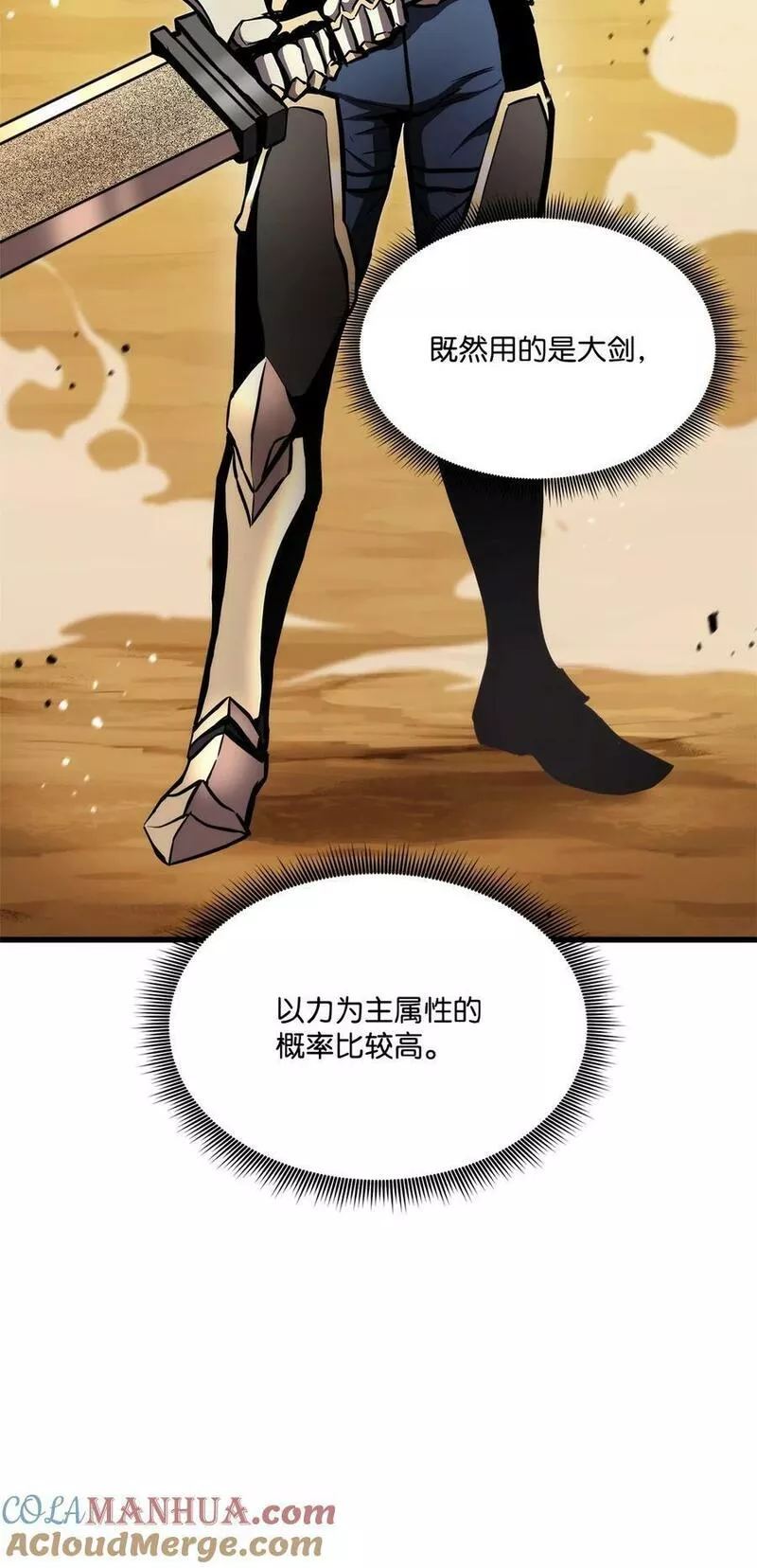 榜上玩家的归还漫画,103 创造奇迹5图