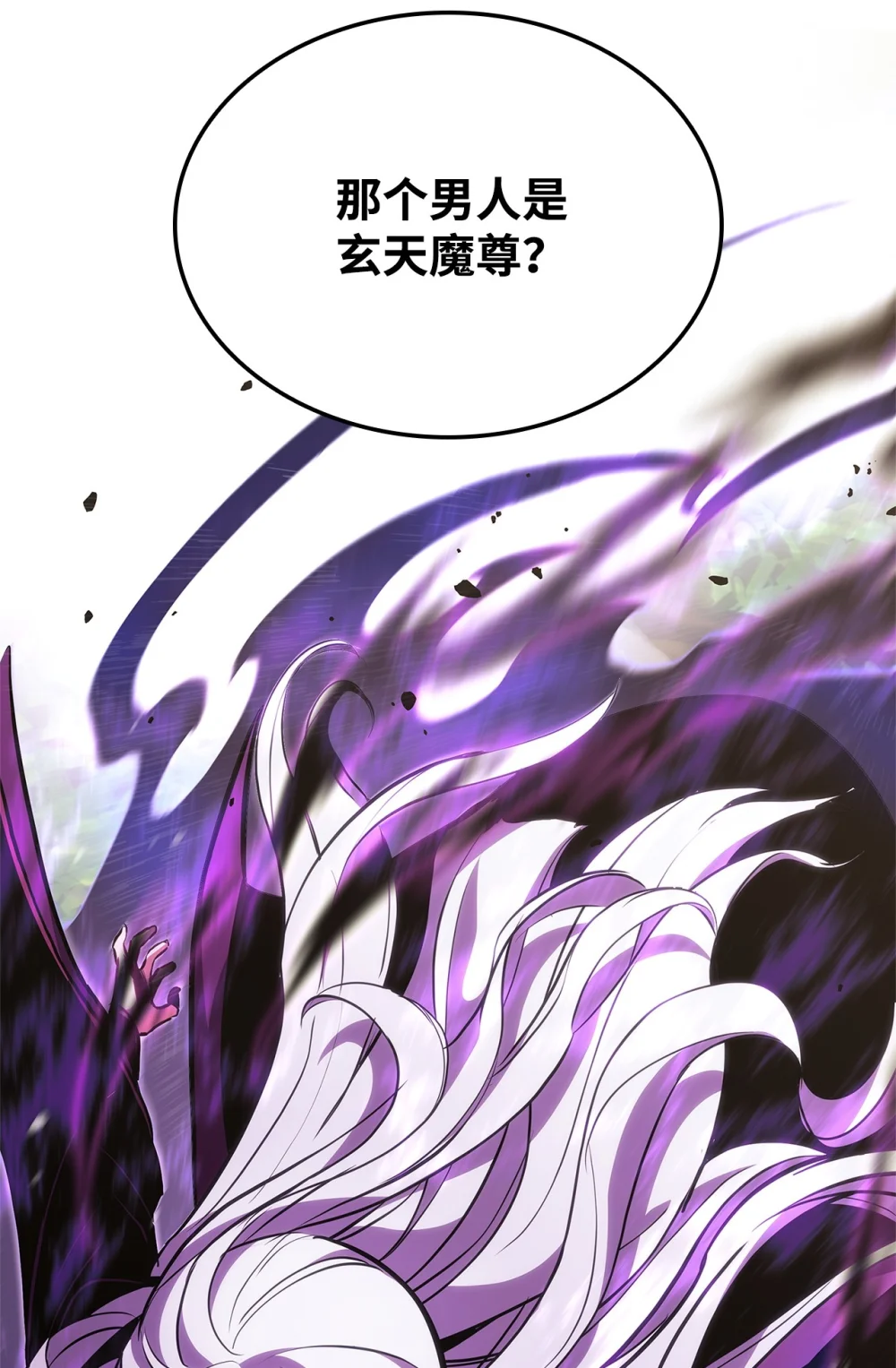 榜上玩家的归还漫画,132 九天秘部1图