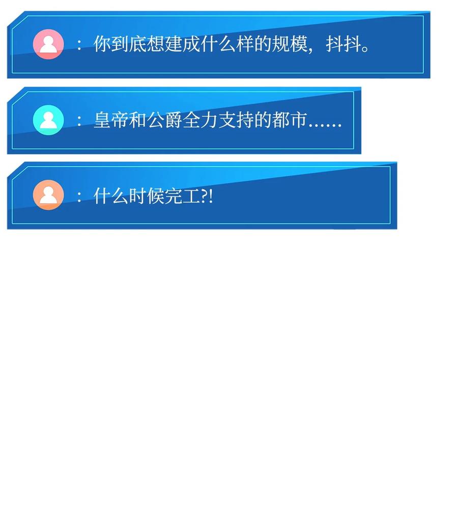 榜上玩家的归还漫画,156 领地重建3图