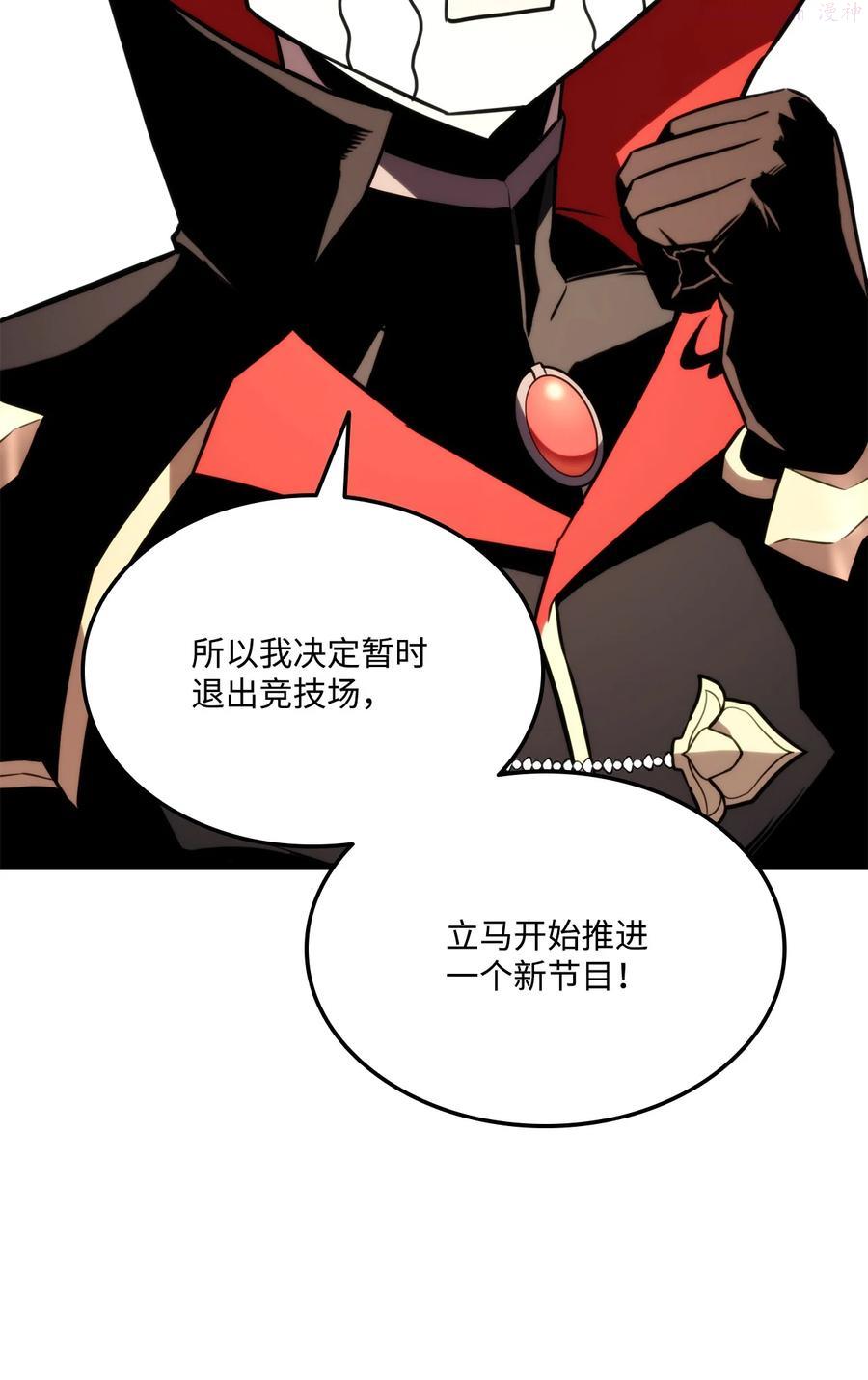 榜上玩家的归还漫画,033 爱的鞭策5图