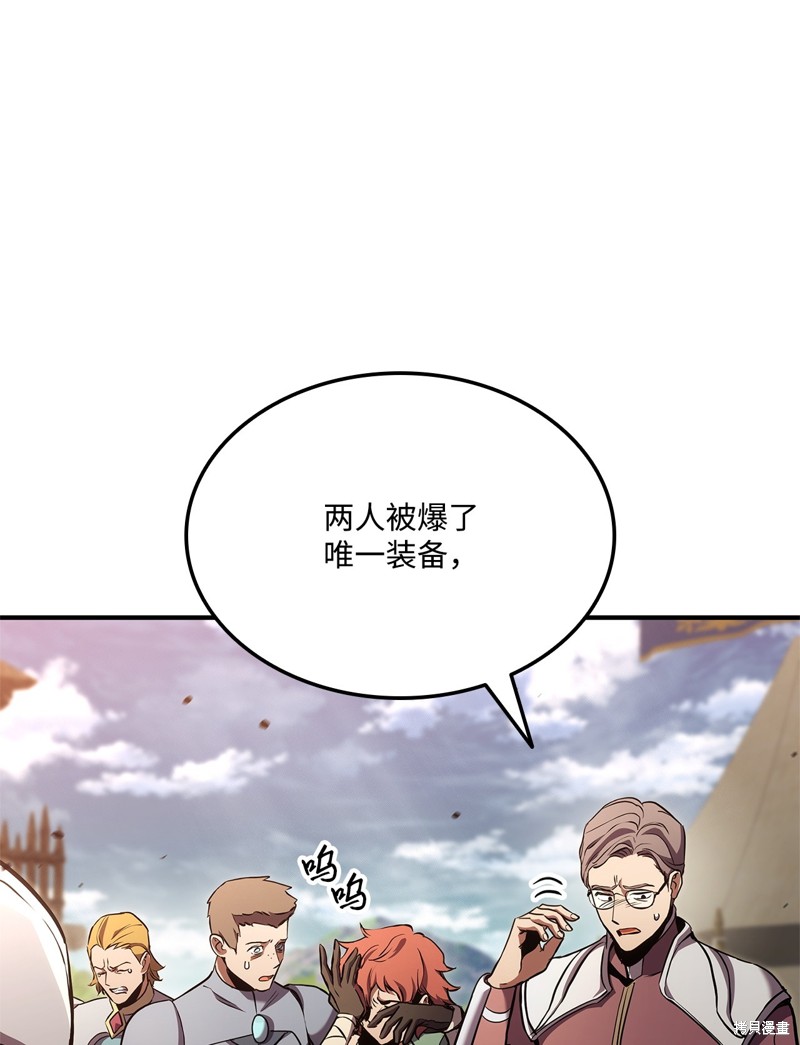 榜上玩家的归还漫画,第141话4图