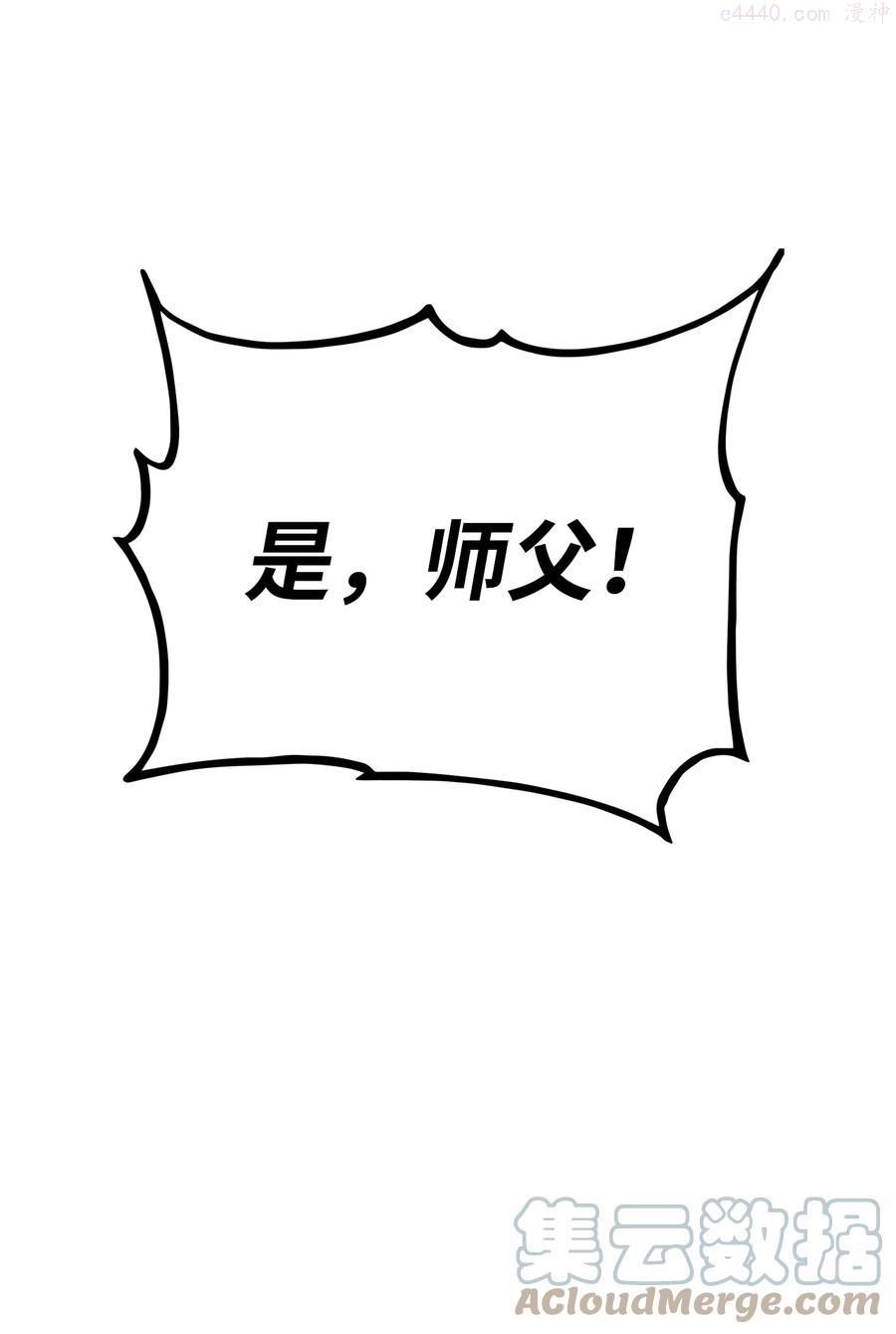 榜上玩家的归还漫画,032 转职5图