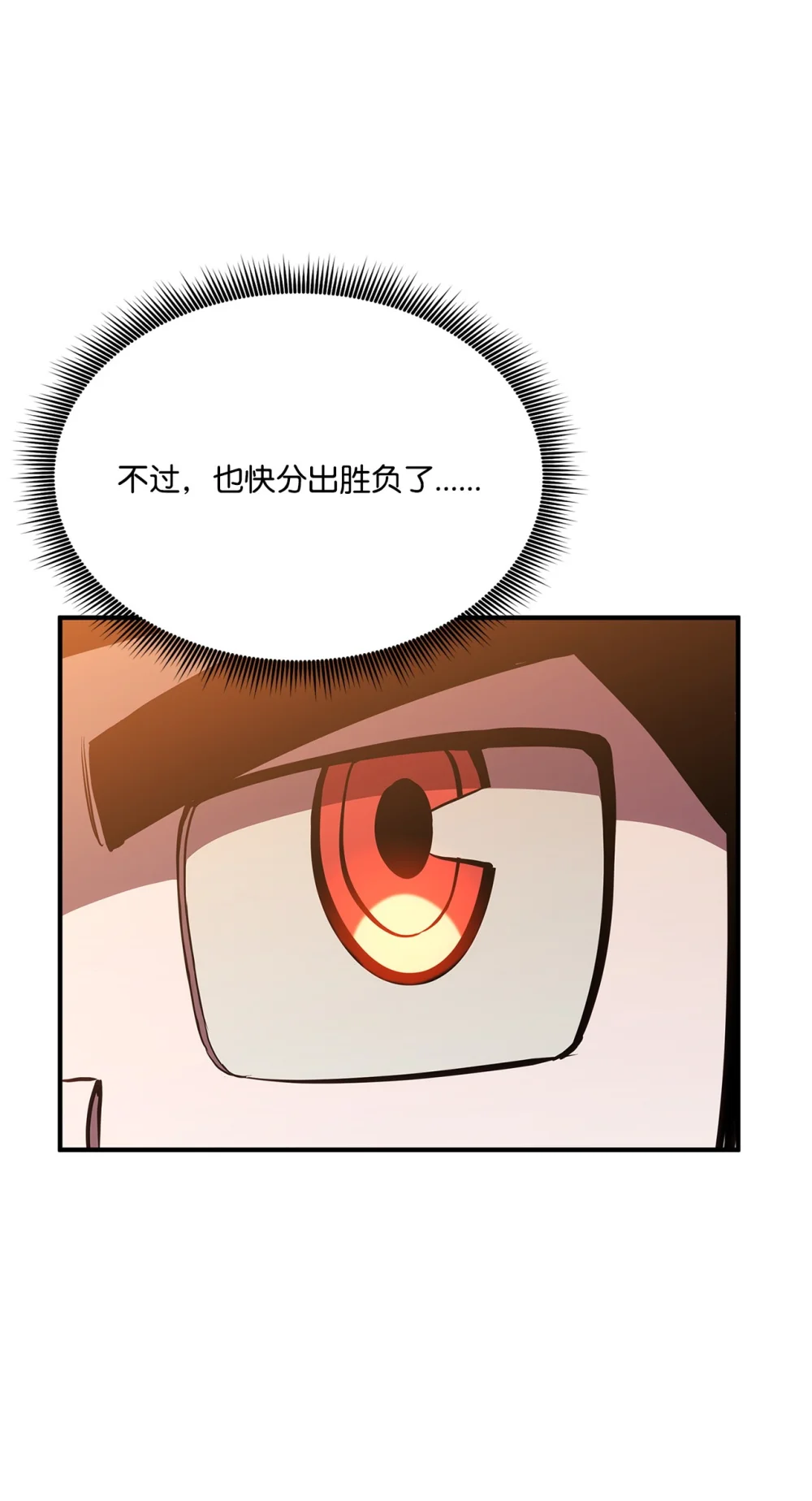 榜上玩家的归还漫画,143 自我救赎3图