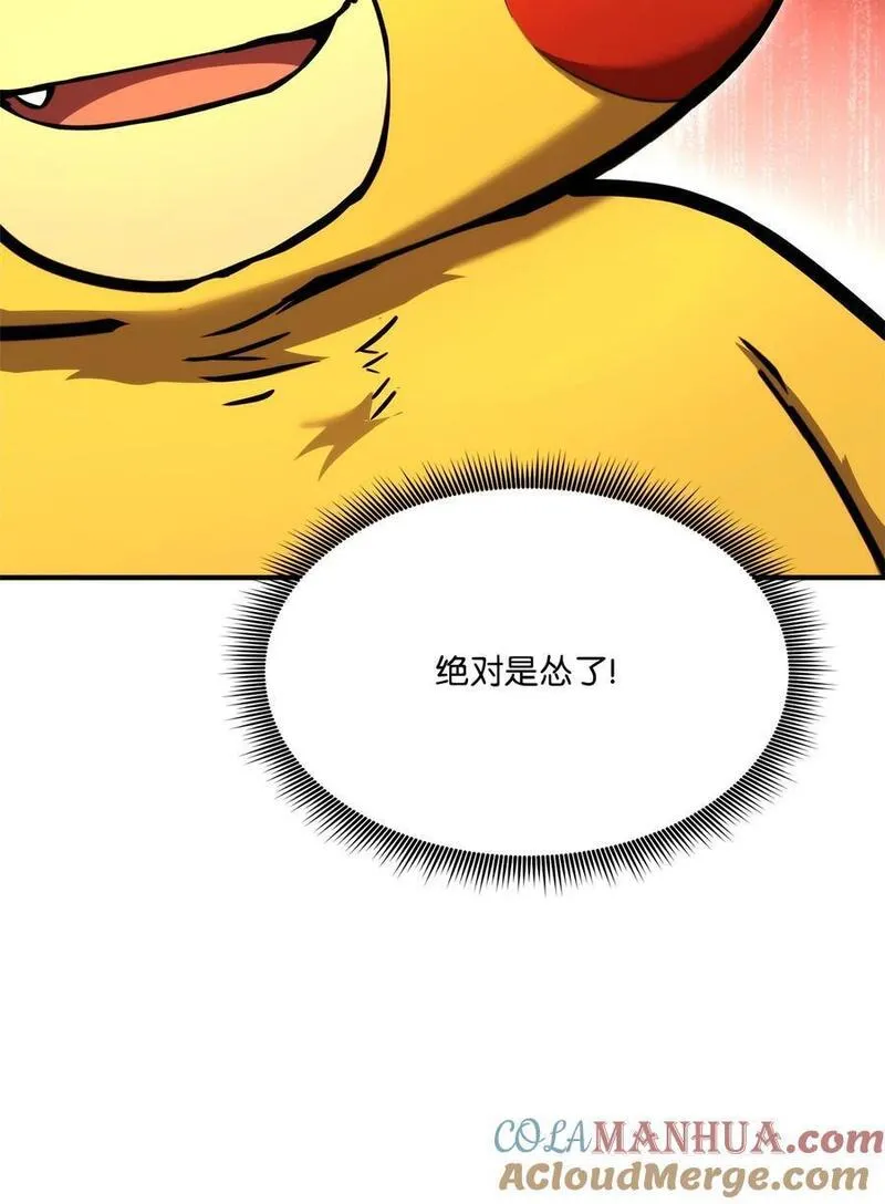 榜上玩家的归还漫画,106 刷怪1图