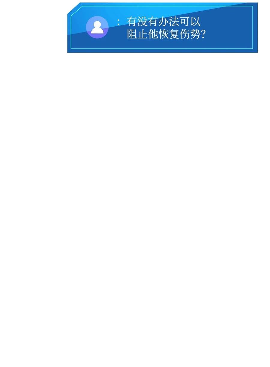 榜上玩家的归还漫画,087 爱德华之怒4图