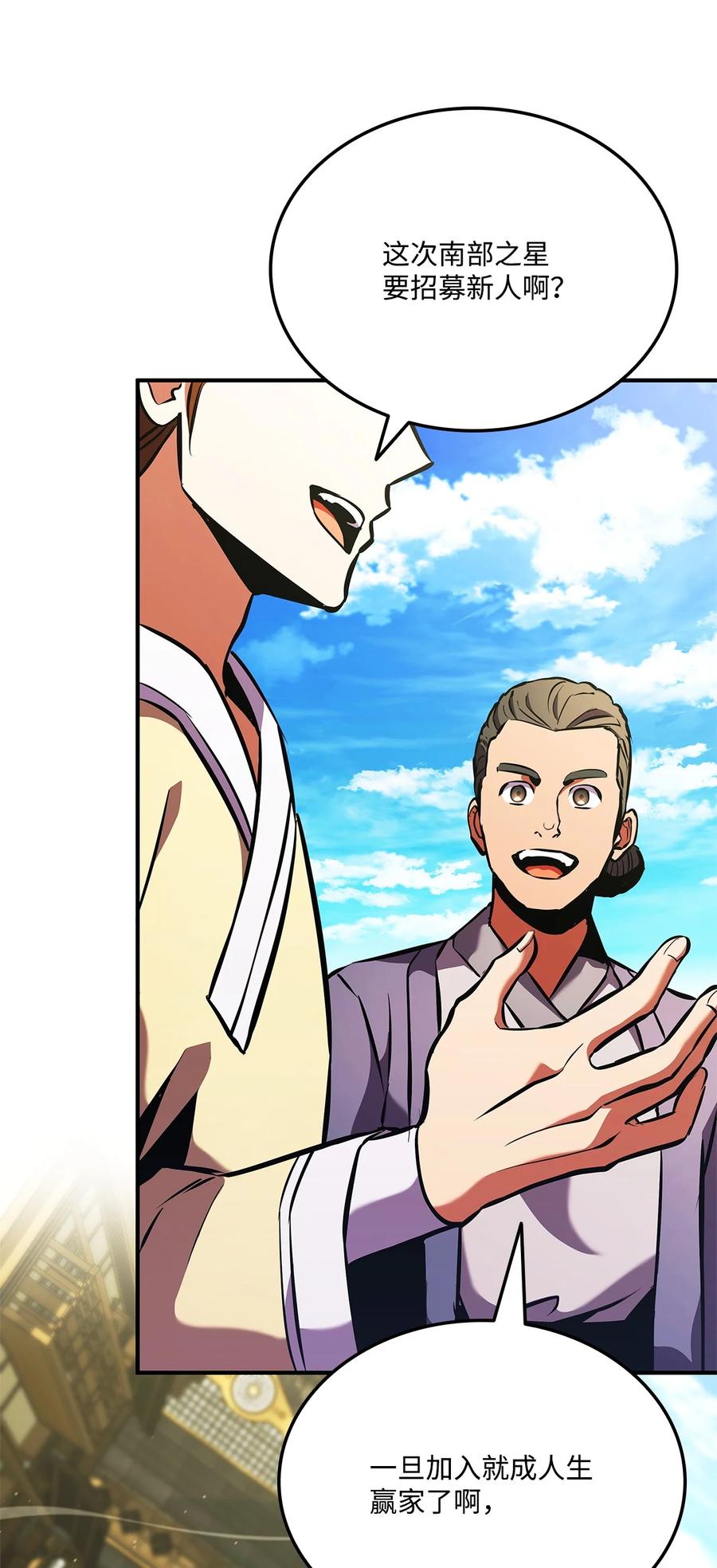 榜上玩家的归还漫画,156 领地重建4图