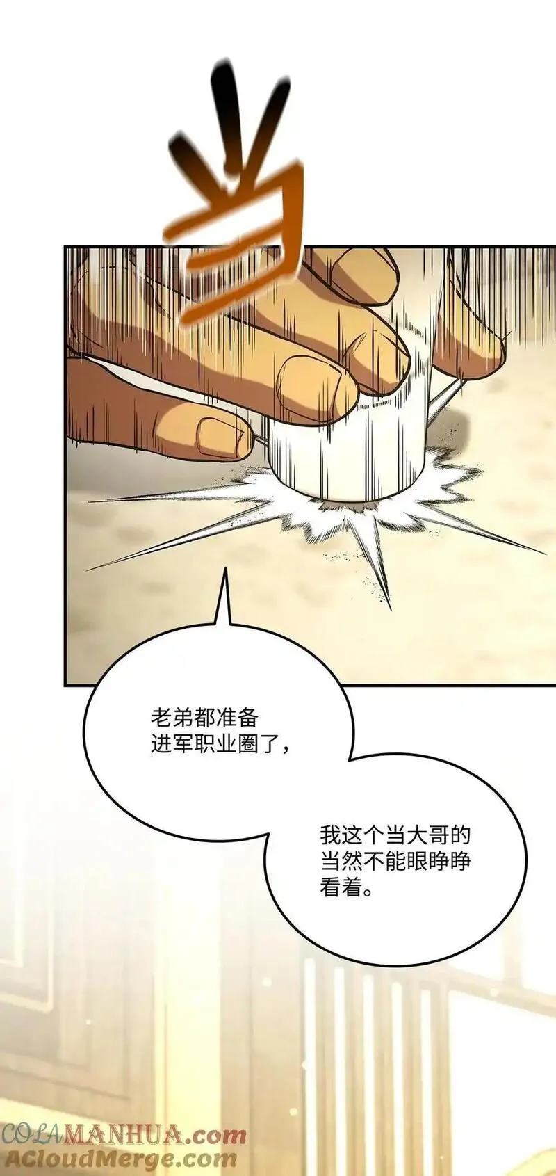 榜上玩家的归还漫画,130 领地5图