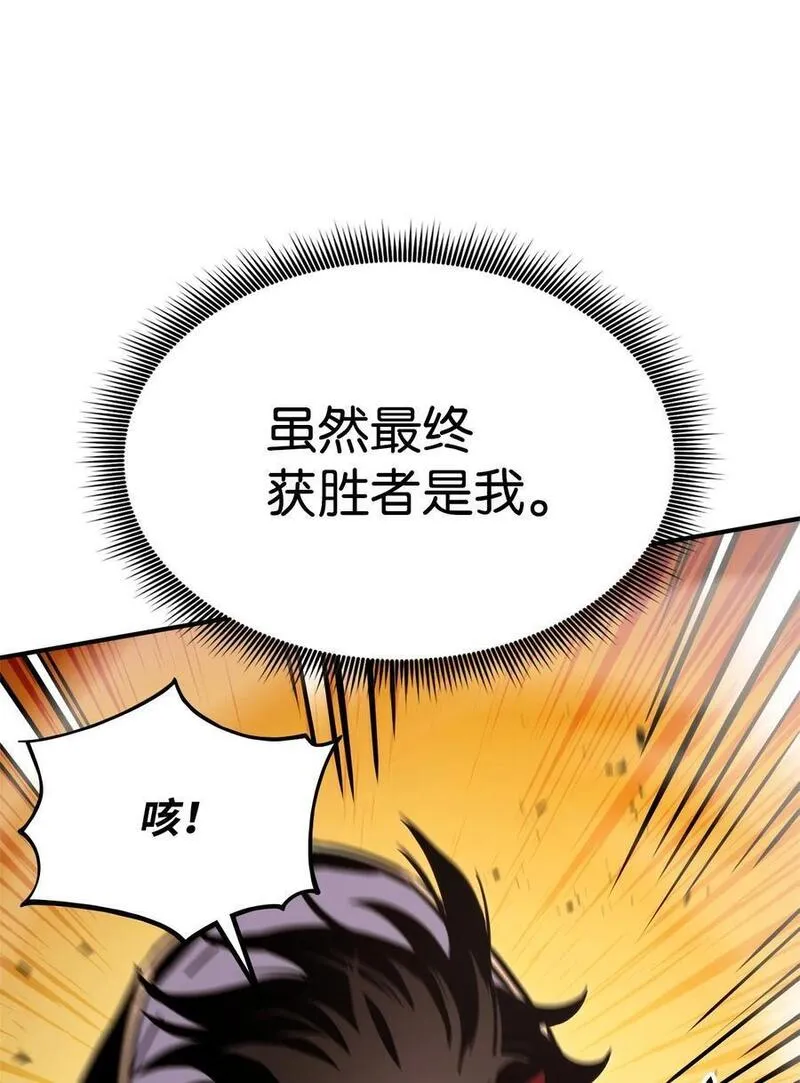 榜上玩家的归还漫画,118 好友对决3图