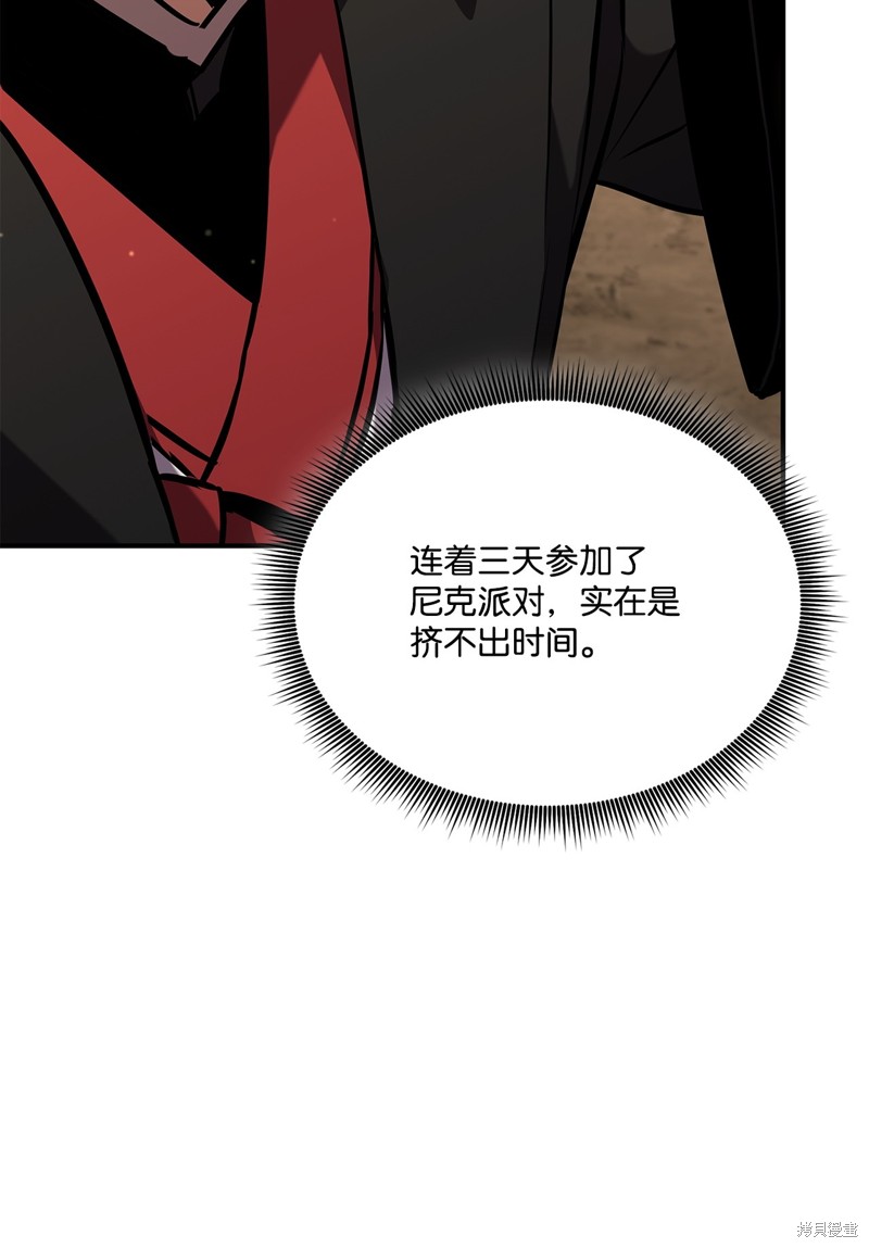 榜上玩家的归还漫画,第131话5图