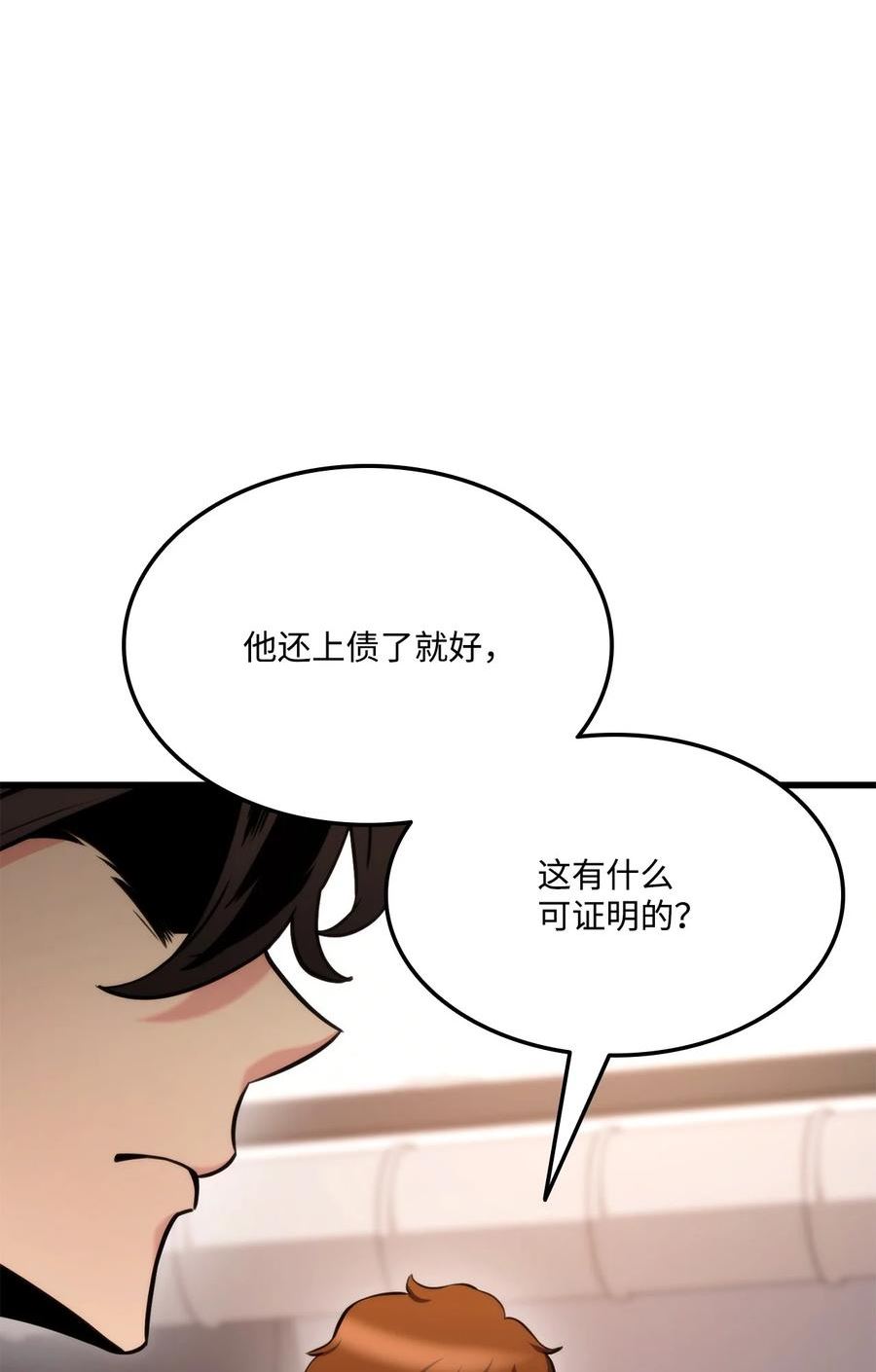 榜上玩家的归还漫画,098 拜访老友2图
