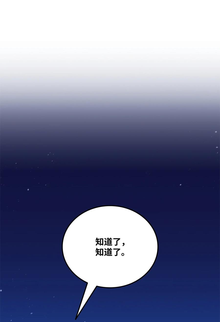 榜上玩家的归还漫画,157 策反4图