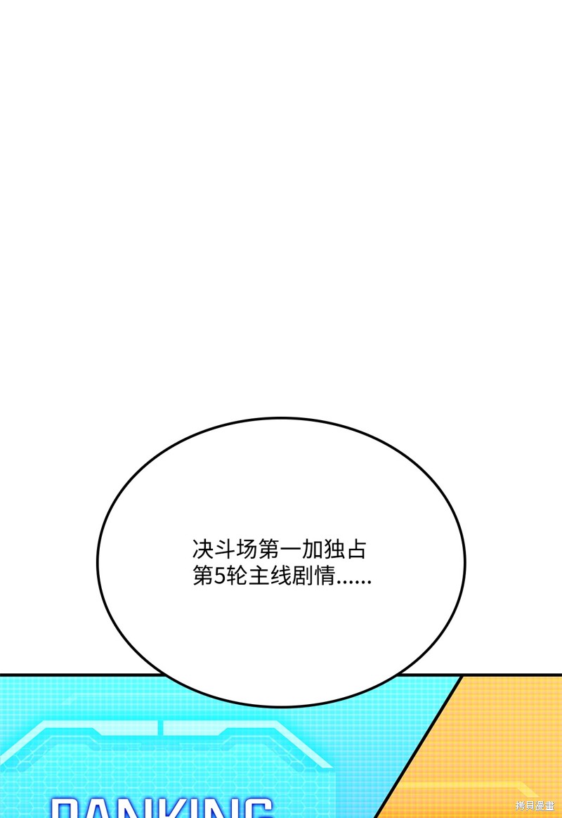 榜上玩家的归还漫画,第145话5图
