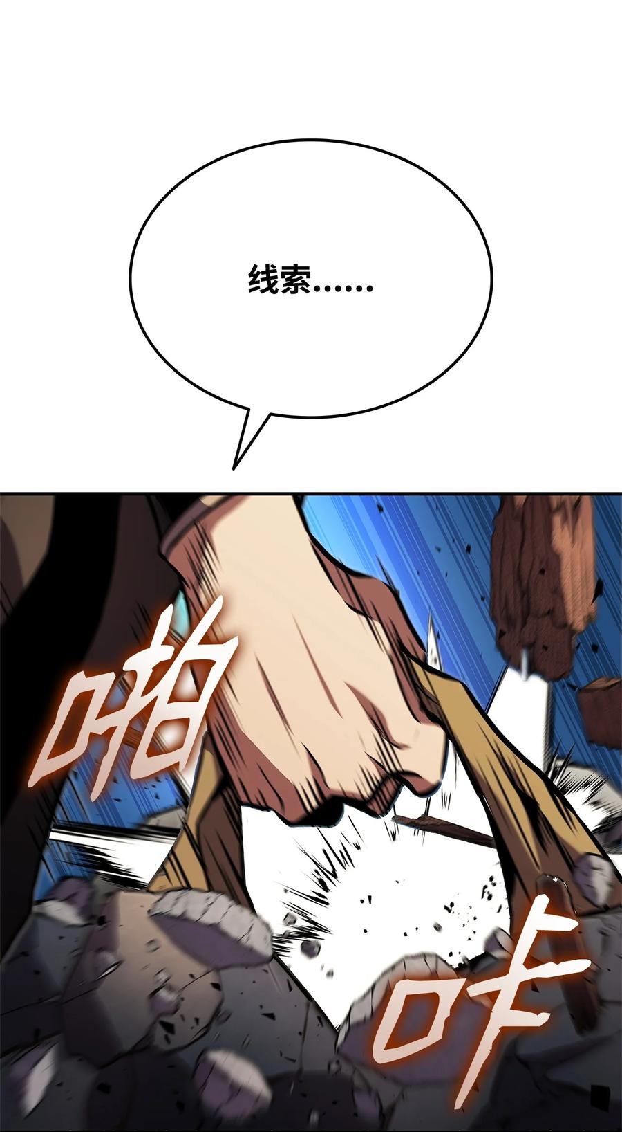 榜上玩家的归还漫画,152 正式调查2图