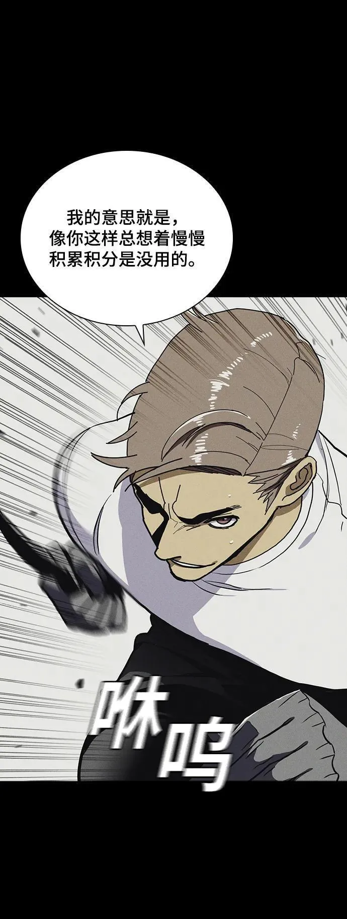 榜上玩家的归还漫画,第50话4图