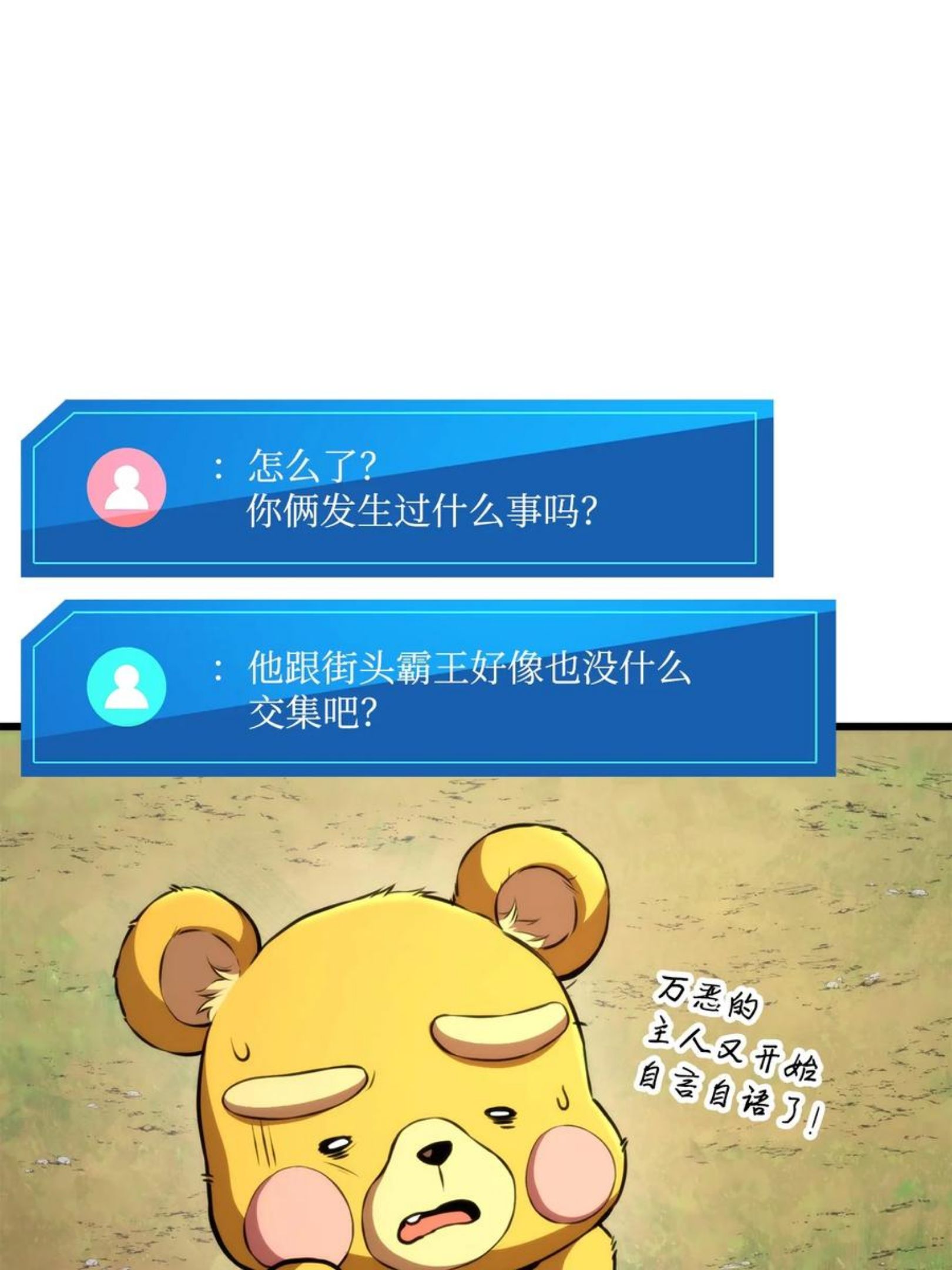 榜上玩家的归还漫画,043 决斗审判3图