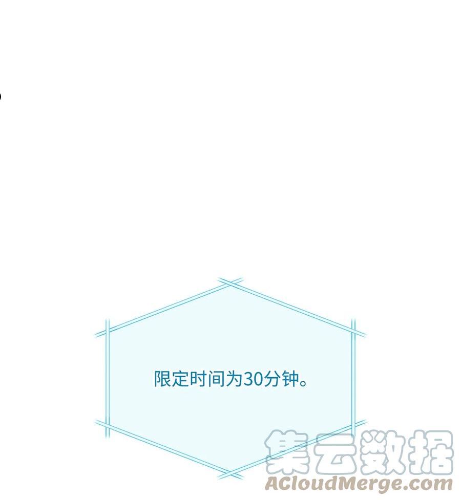 榜上玩家的归还漫画,071 古代遗迹5图