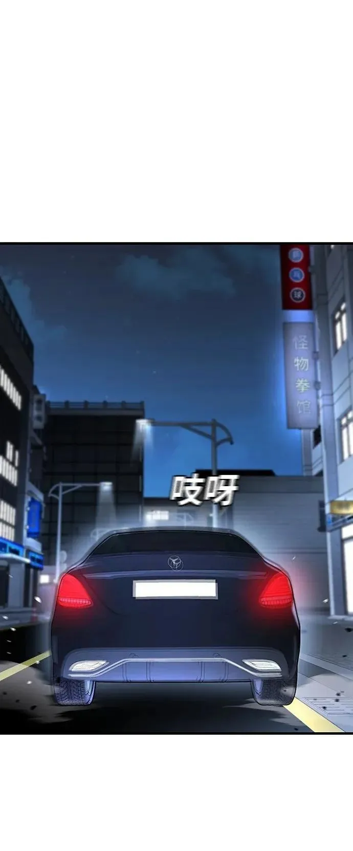 榜上玩家的归还漫画,第48话2图