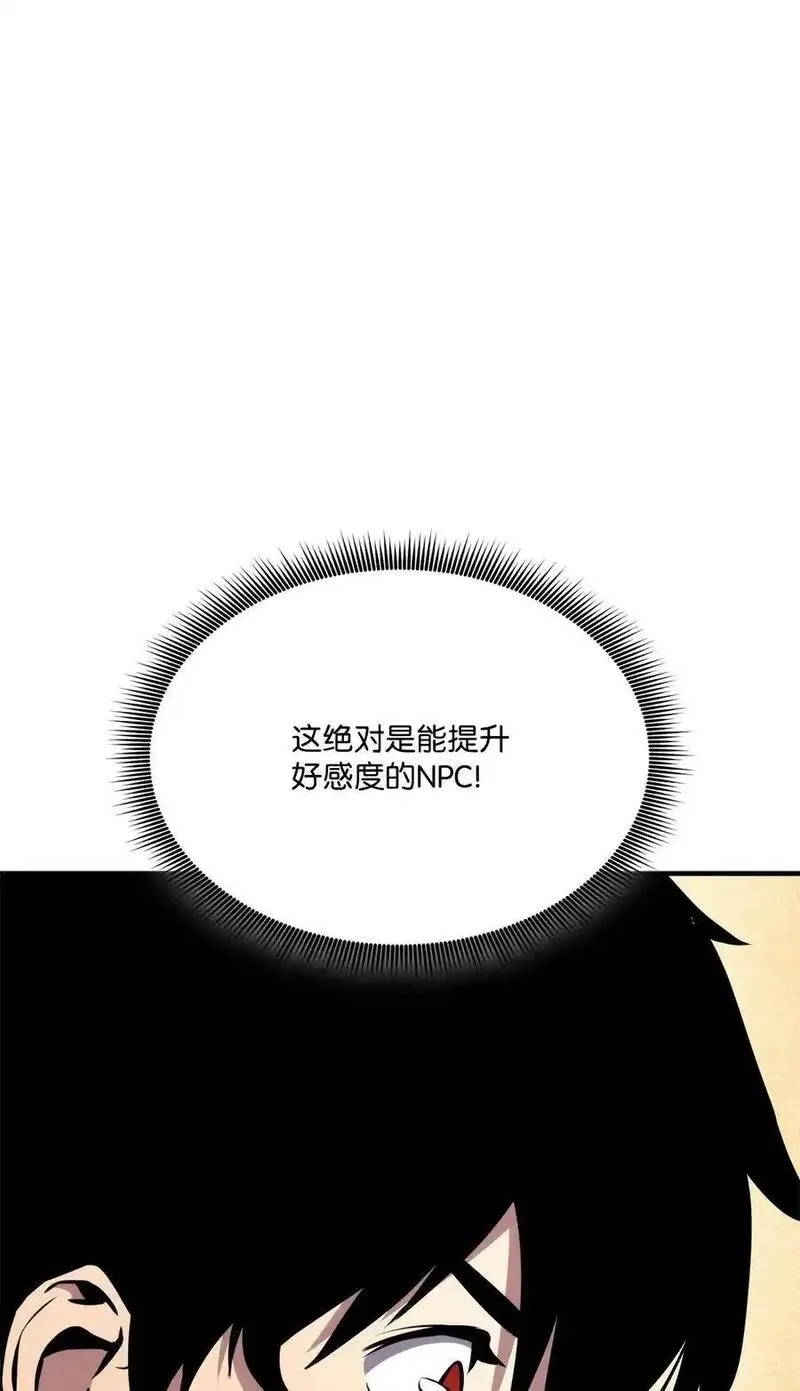 榜上玩家的归还漫画,124 东大陆4图