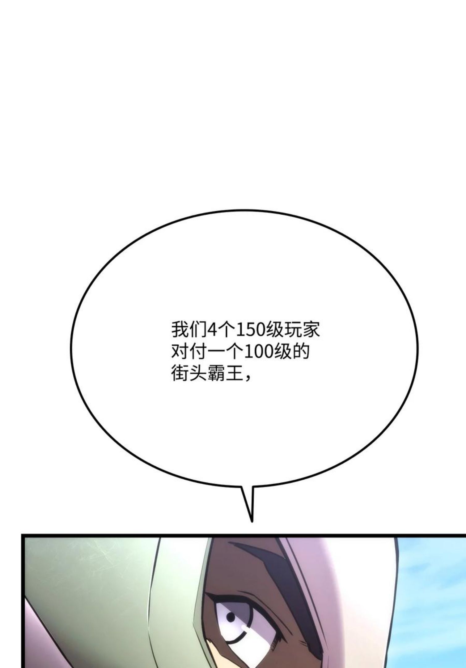 榜上玩家的归还漫画,041 重拳出击4图
