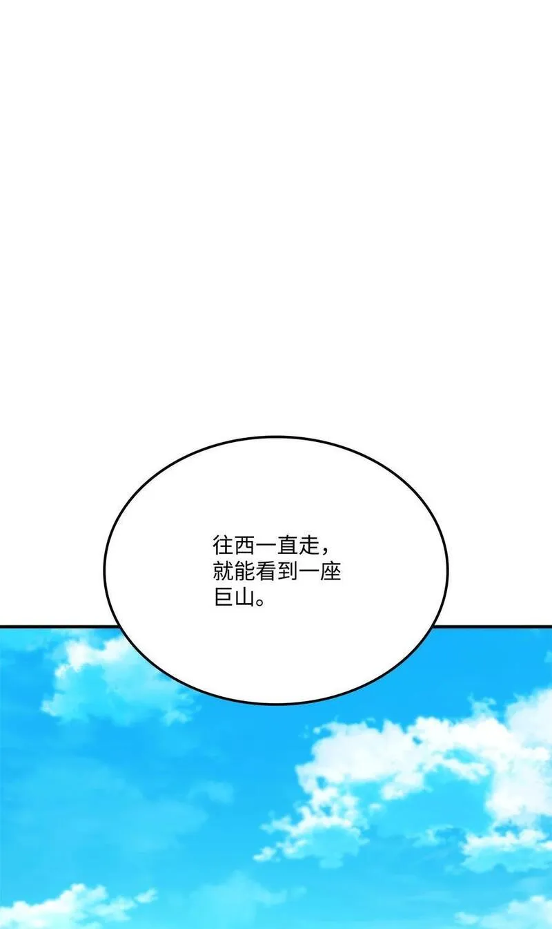 榜上玩家的归还漫画,115 人型2图