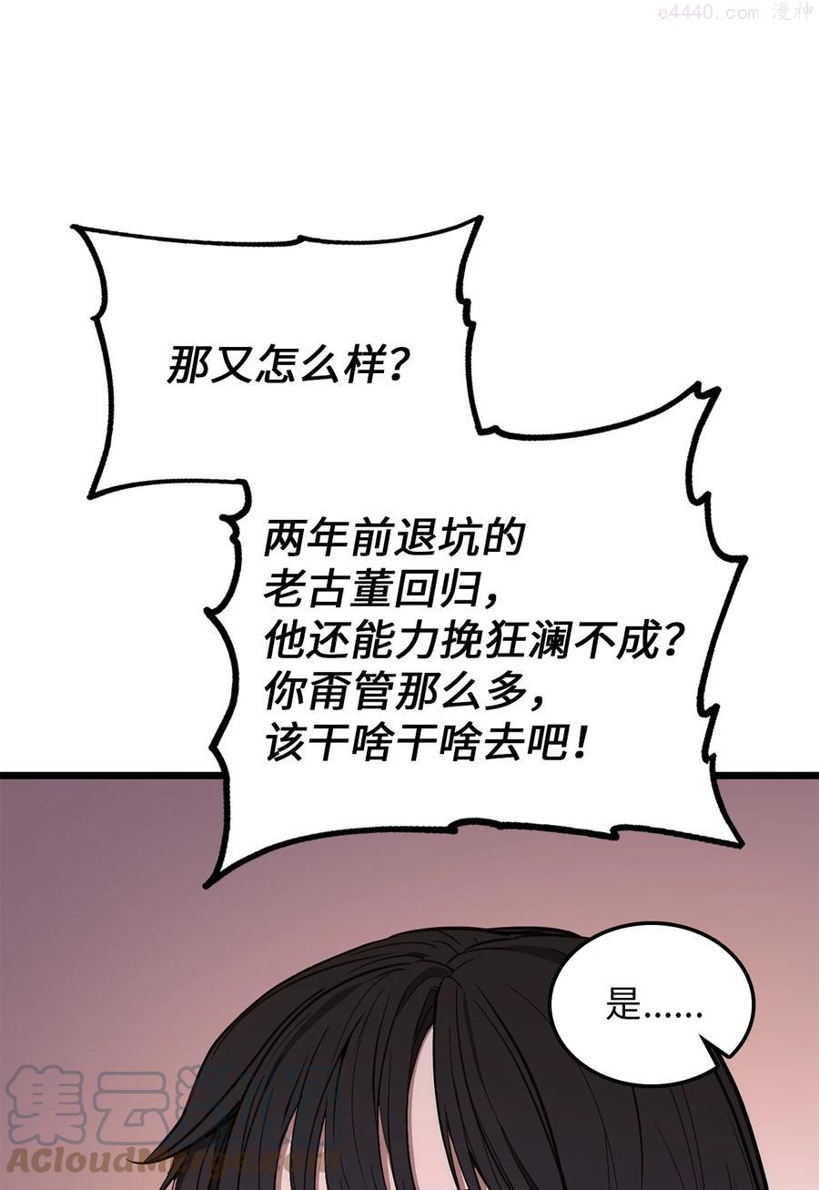 榜上玩家的归还漫画,001 传奇的回归5图