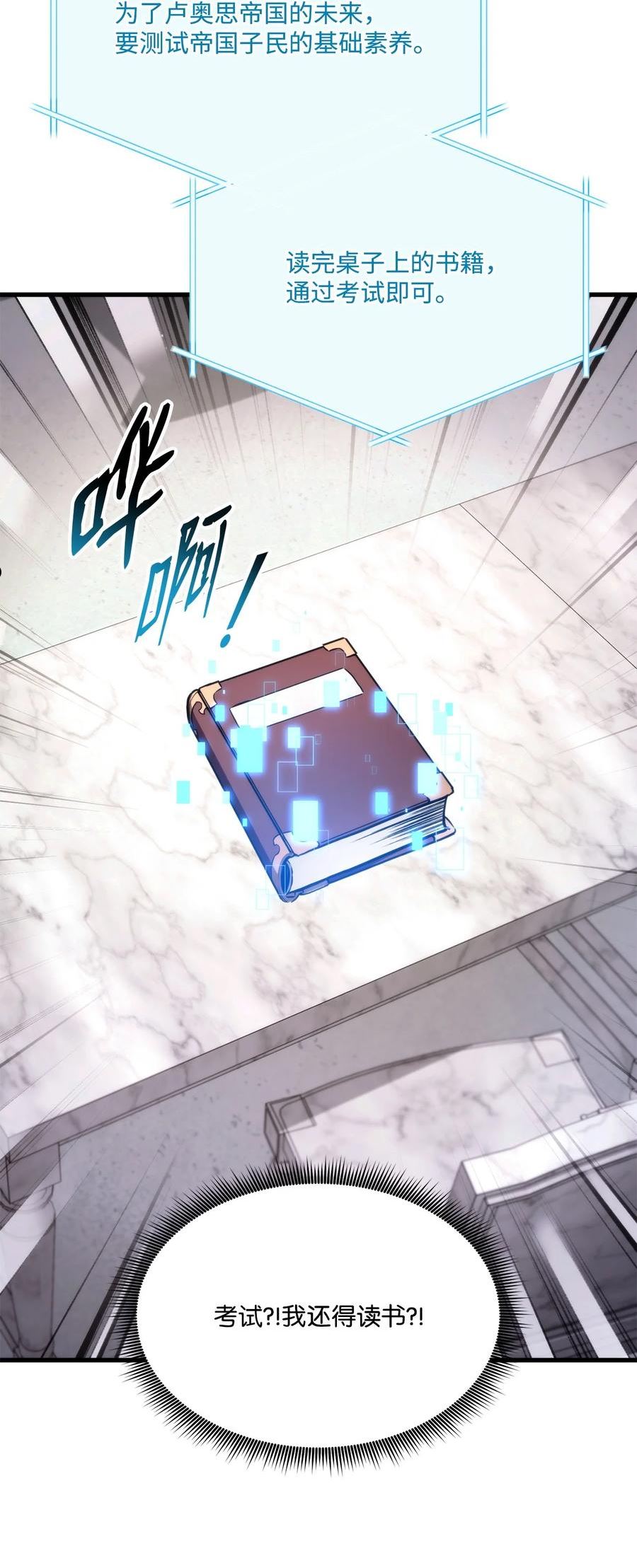 榜上玩家的归还漫画,071 古代遗迹4图