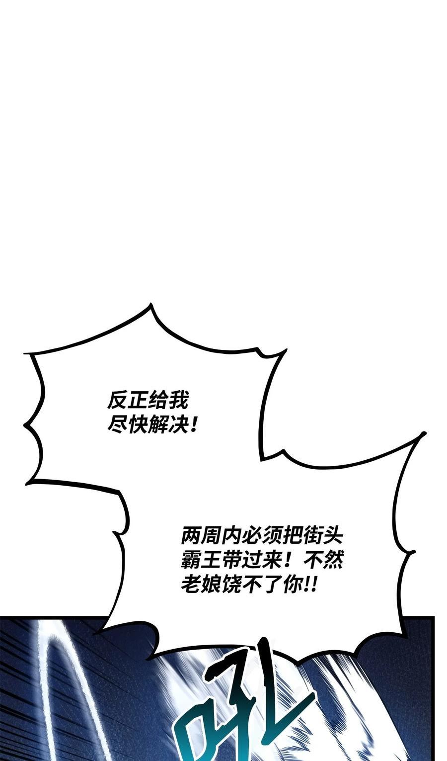 榜上玩家的归还漫画,079 拿人手短，吃人手软3图