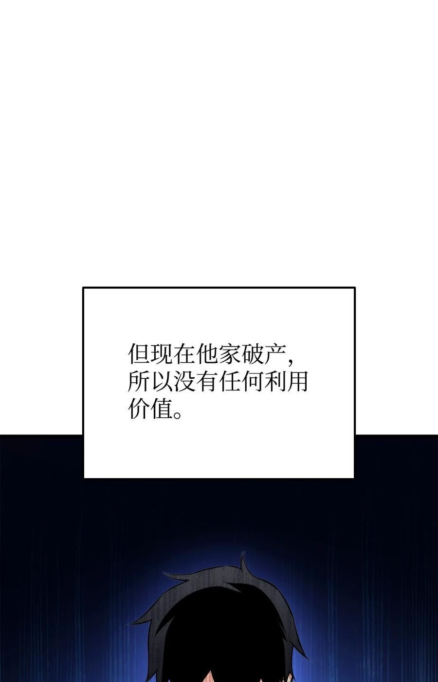 榜上玩家的归还漫画,097 光速打脸3图