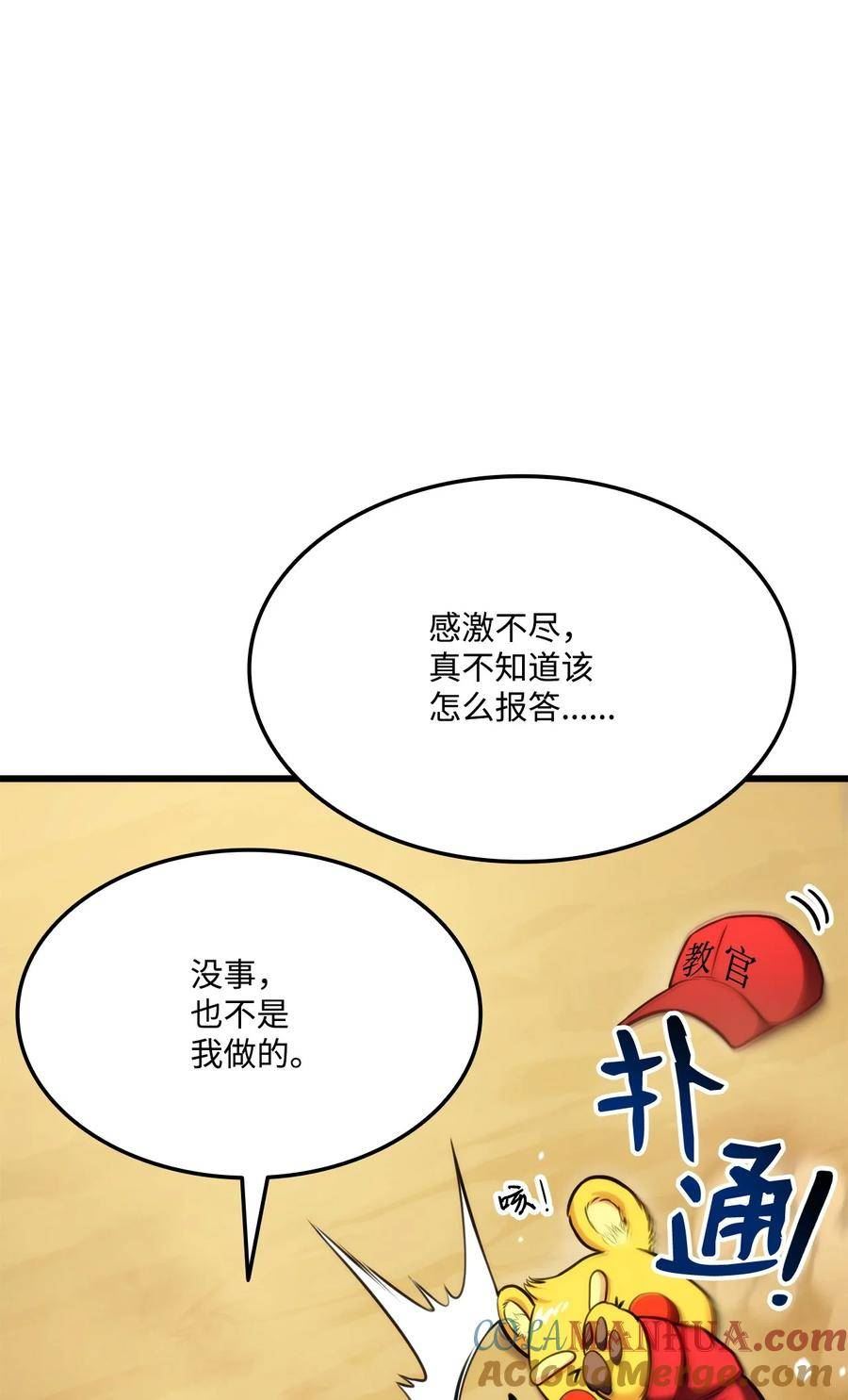 榜上玩家的归还漫画,101 爸爸的挑战1图